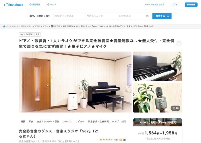完全防音室のダンス・音楽スタジオ562（ごろにゃん）演奏ルーム 公式サイトのトップ画面（埼玉県）