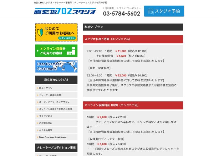 道玄坂702スタジオ 公式サイトのトップ画面（東京都）