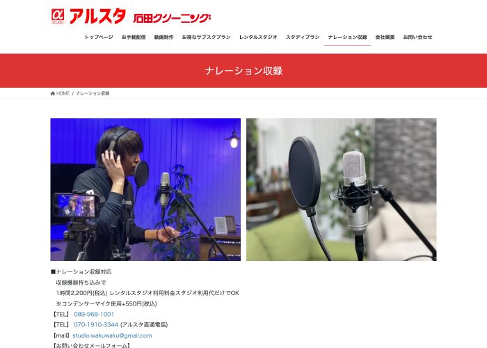 アルスタ 公式サイトのトップ画面（愛媛県）