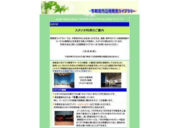 宇都宮オーディオビジュアルライブラリー（AVL宇都宮） 公式サイトのトップ画面（栃木県）