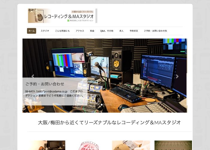 こだまプロダクション 公式サイトのトップ画面（兵庫県）