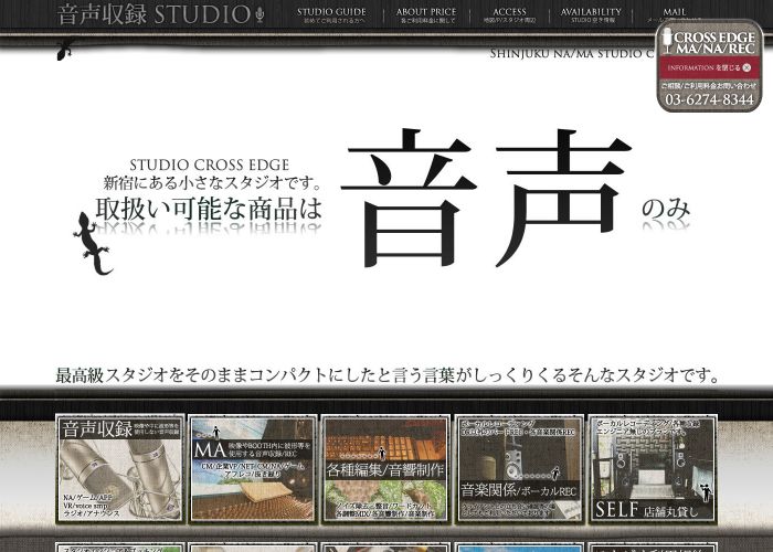 スタジオクロスエッジ CROSS EDGE（運営: CODE Eir株式会社） 公式サイトのトップ画面（東京都）