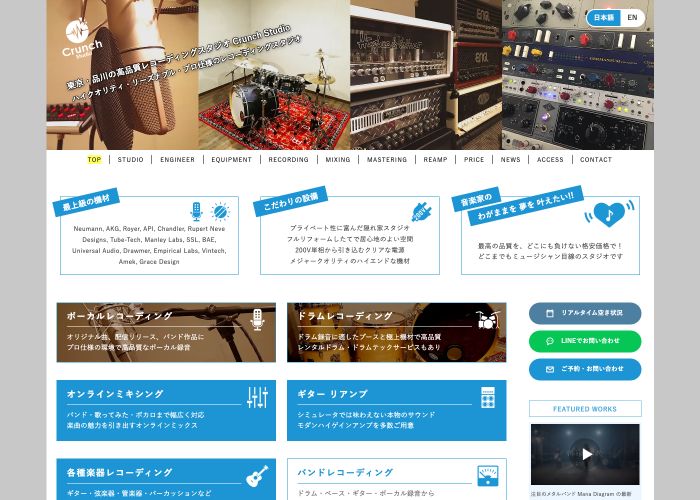 クランチスタジオ(Crunch Studio) 公式サイトのトップ画面(東京都)