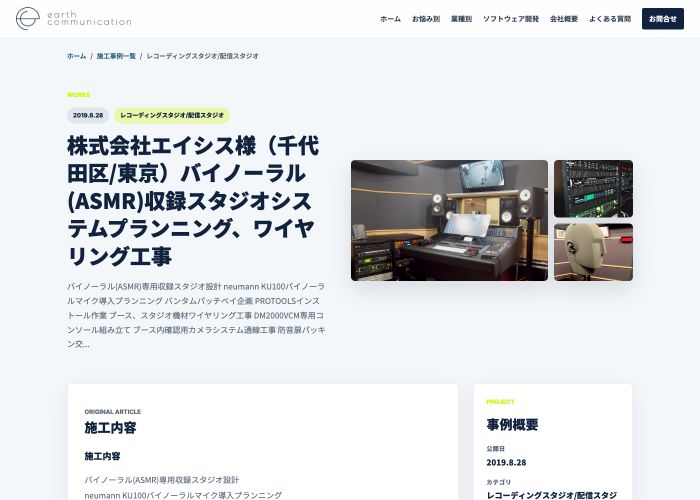 エイシス バイノーラル収録スタジオ（株式会社エイシス） 公式サイトのトップ画面（東京都）