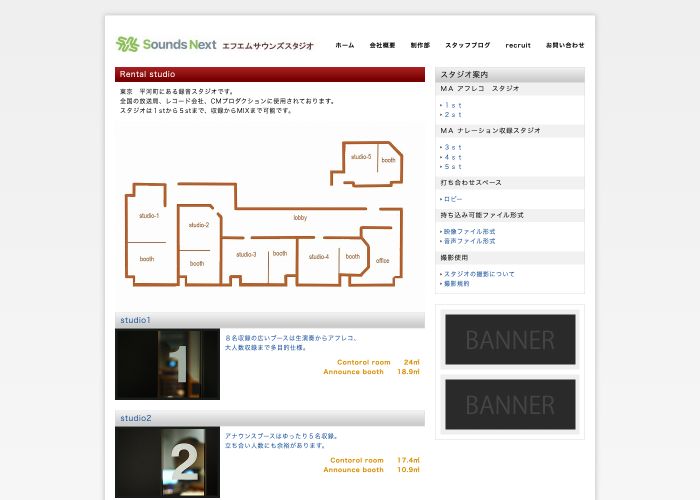 エフエムサウンズスタジオ（株式会社サウンズネクスト） 公式サイトのトップ画面（東京都）