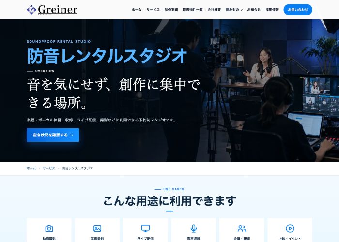 グライナー 防音レンタルスタジオ 公式サイトのトップ画面（鳥取県）
