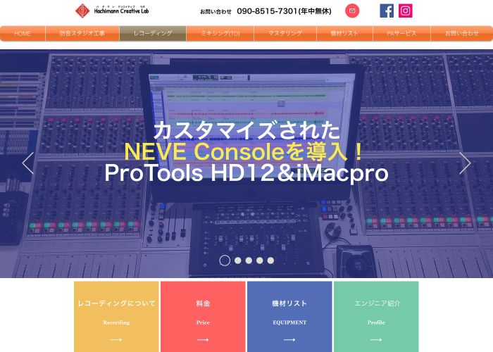 八幡スタジオ（Hachimann Creative Lab / ハチマン・レコーディング・スタジオ） 公式サイトのトップ画面（鹿児島県）