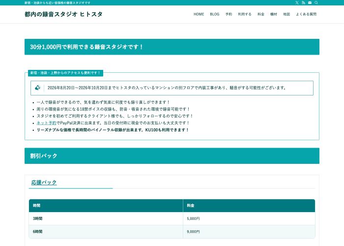 ヒトスタ 公式サイトのトップ画面（東京都）