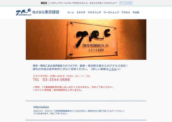 東京録音（株式会社東京録音） 公式サイトのトップ画面（東京都）