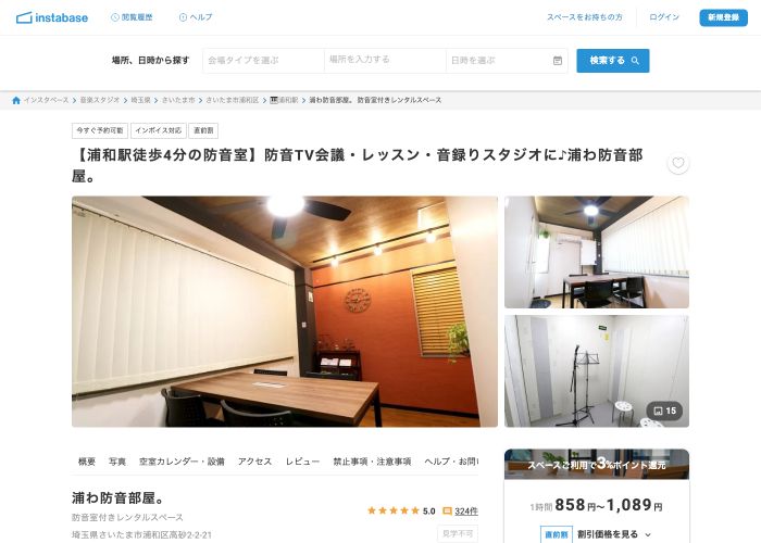 浦わ防音部屋。 公式サイトのトップ画面（埼玉県）