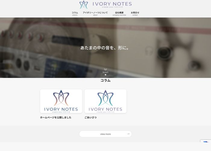 アイボリーノーツ（studio ecru） 公式サイトのトップ画面（東京都）