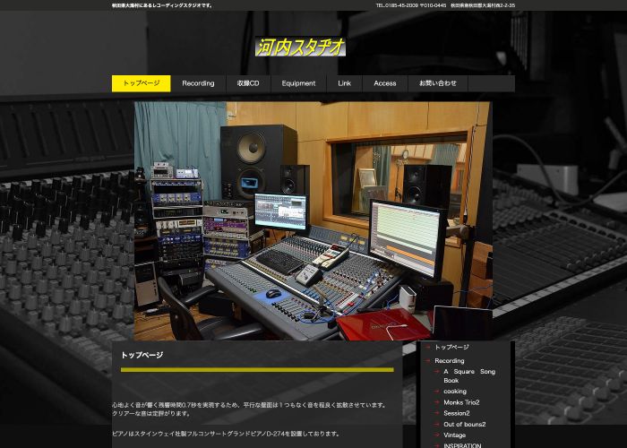 河内スタヂオ（kochistudio） 公式サイトのトップ画面（秋田県）