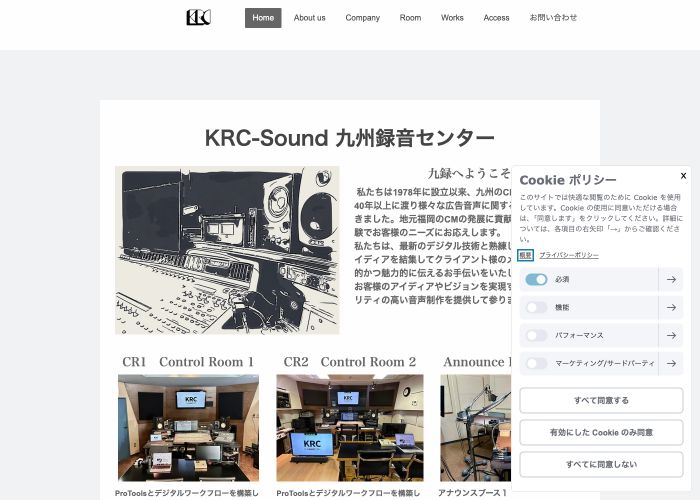 九州録音センター（KRC） 公式サイトのトップ画面（福岡県）