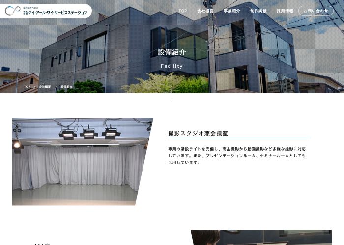 ケイ・アール・ワイ・サービスステーション（KRYサービスステーション） 公式サイトのトップ画面（山口県）