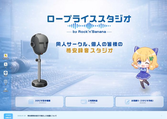 ロープライススタジオ 公式サイトのトップ画面（東京都）