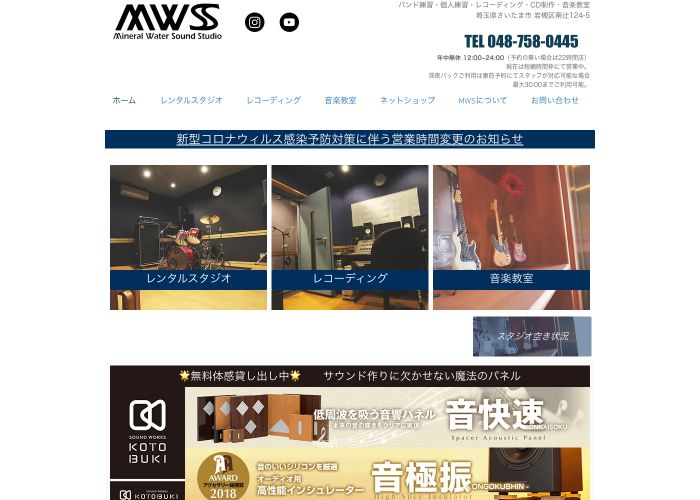 ミネラルウォーターサウンドスタジオ 公式サイトのトップ画面（埼玉県）