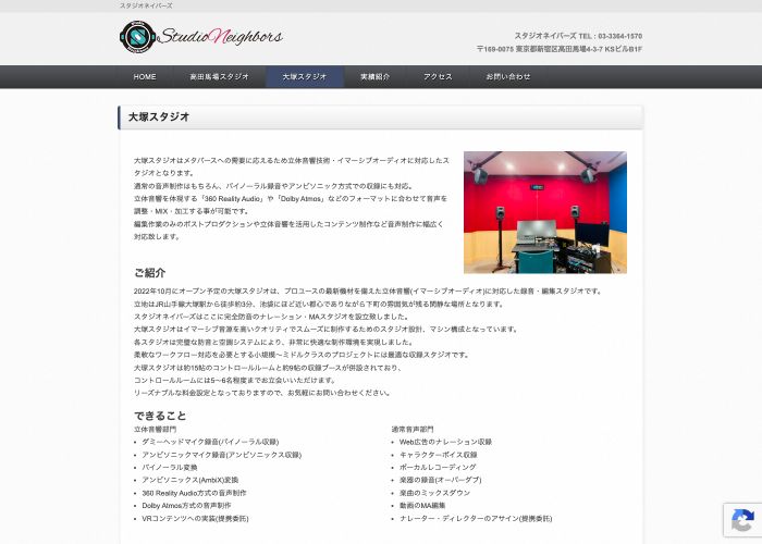 スタジオネイバーズ 大塚 公式サイトのトップ画面（東京都）