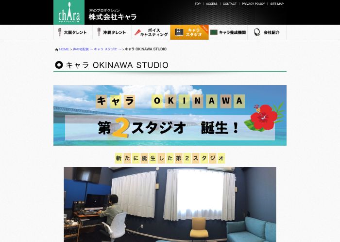 キャラ OKINAWA STUDIO(株式会社キャラ) 公式サイトのトップ画面(沖縄県)