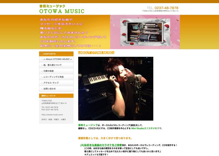 音和ミュージック（ミニスタジオ） 公式サイトのトップ画面（山形県）