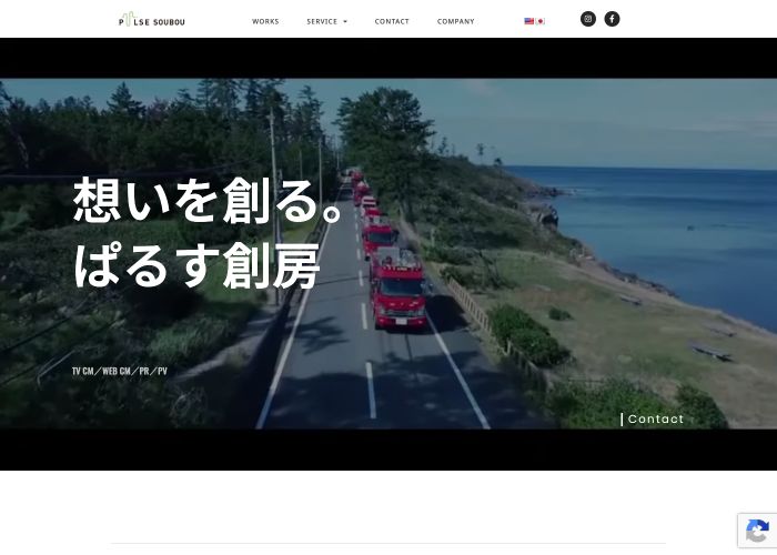 ぱるす創房（有限会社）録音スタジオ 公式サイトのトップ画面（福井県）