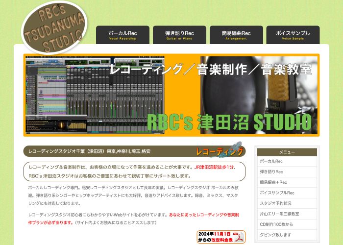 RBC's 津田沼スタジオ 公式サイトのトップ画面（千葉県）