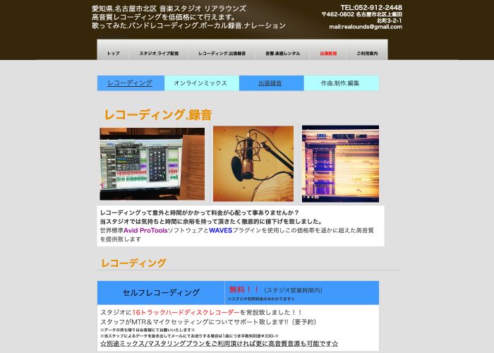 リアラウンズ（Re-alounds） 公式サイトのトップ画面（愛知県）