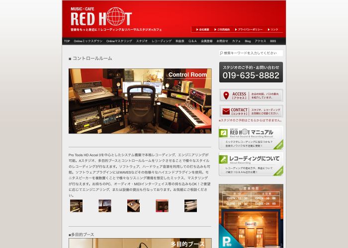 RED HOT 盛岡（レコーディング＆リハーサルスタジオ・カフェ） 公式サイトのトップ画面（岩手県）