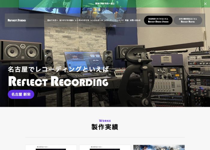 REFLECT RECORDING STUDIO 公式サイトのトップ画面（愛知県）