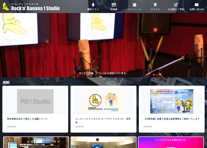 Rock'n Banana 1 Studio（運営: Rock'n Banana inc.） 公式サイトのトップ画面（東京都）