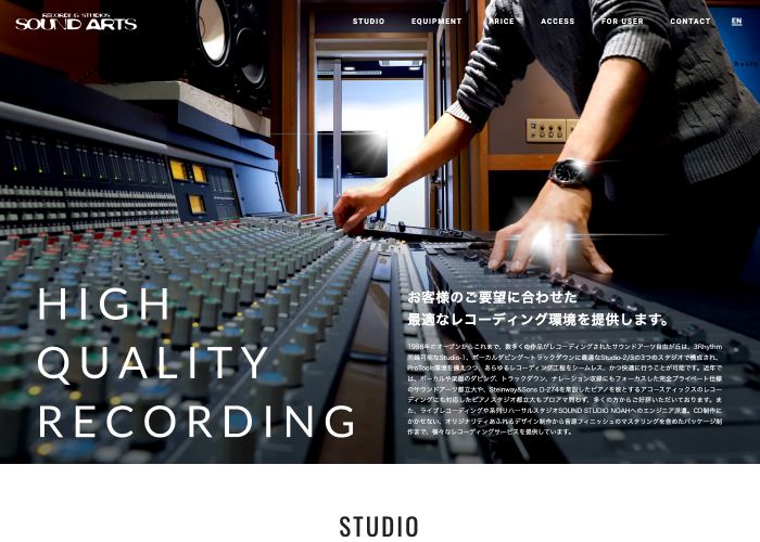 サウンドアーツ SOUND ARTS（自由が丘本店／都立大学REC STUDIO／中目黒REC STUDIO の3拠点、いずれも目黒区） 公式サイトのトップ画面（東京都）
