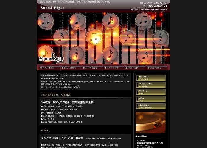 Sound Bigot（サウンドビゴット） 公式サイトのトップ画面（静岡県）