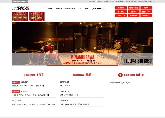 sound studio PACKS 南浦和店 公式サイトのトップ画面（埼玉県）