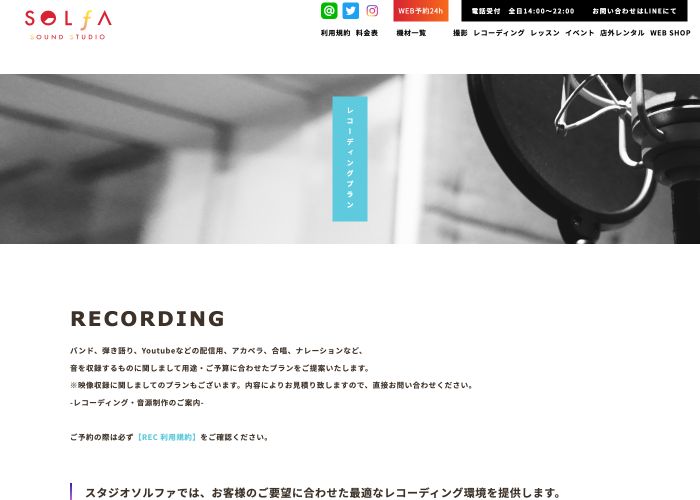 SOUND STUDIO SOLfA 公式サイトのトップ画面（宮城県）