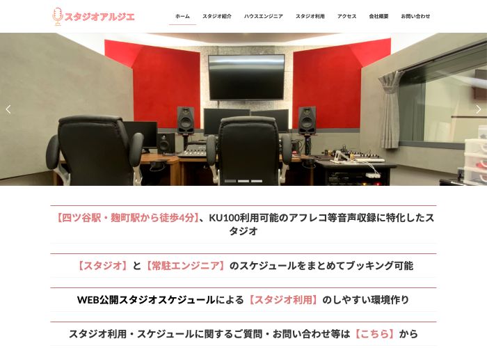 スタジオアルジエ 公式サイトのトップ画面（東京都）