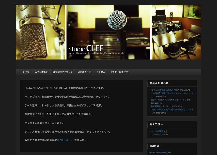スタジオクレフ (Studio-CLEF) 公式サイトのトップ画面（東京都）