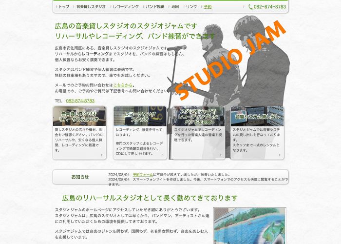 スタジオジャム 公式サイトのトップ画面（広島県）