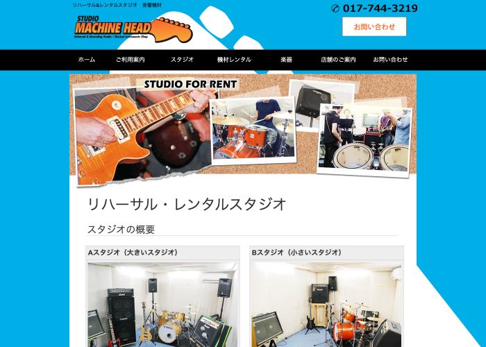 Studio MACHINE HEAD（スタジオマシンヘッド） 公式サイトのトップ画面（青森県）