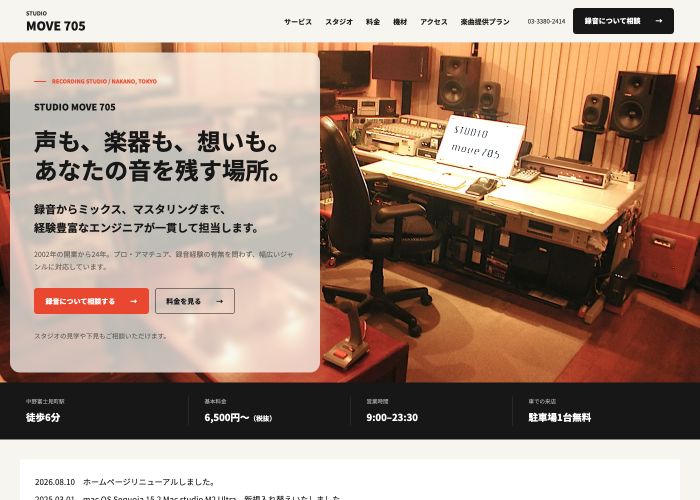 STUDIO MOVE 705 公式サイトのトップ画面(東京都)