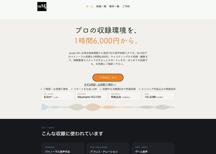 studio M's（スタジオエムズ） 公式サイトのトップ画面（東京都）