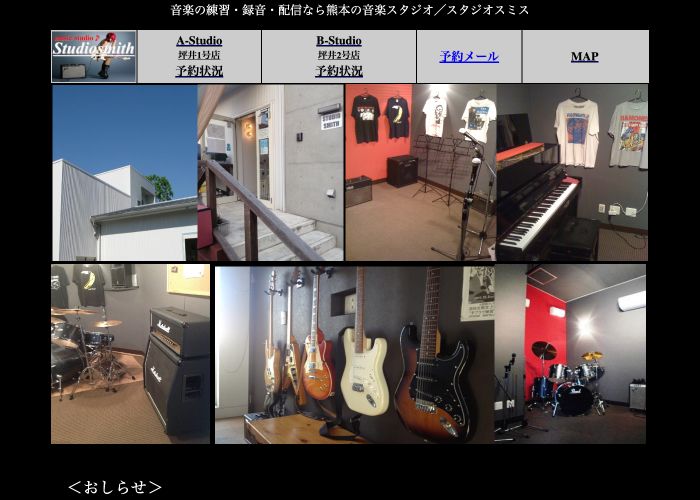 スタジオスミス（STUDIO SMITH） 公式サイトのトップ画面（熊本県）