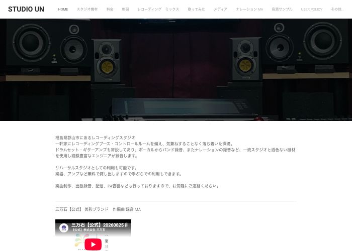 STUDIO UN 公式サイトのトップ画面（福島県）