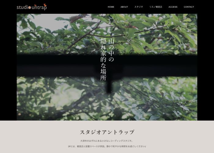 studio-untrap 公式サイトのトップ画面（滋賀県）