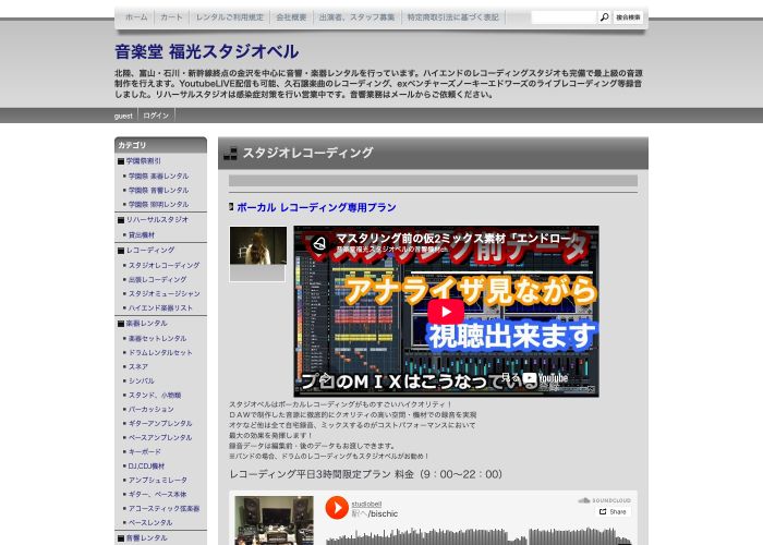 音楽堂 福光スタジオベル（富山石川レコーディングスタジオ） 公式サイトのトップ画面（富山県）