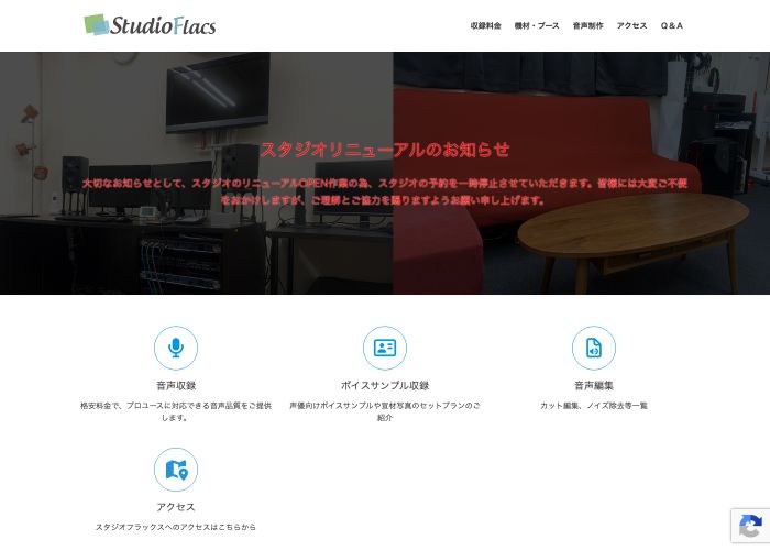 スタジオフラックス 公式サイトのトップ画面（東京都）