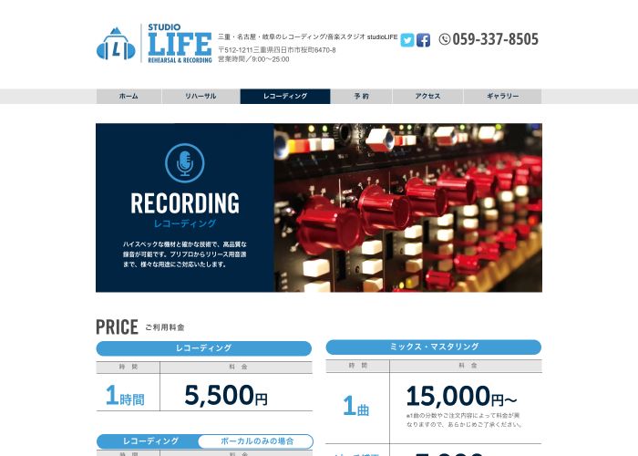 studioLIFE（スタジオライフ） 公式サイトのトップ画面（三重県）