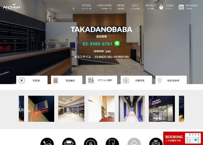 サウンドスタジオノア高田馬場 公式サイトのトップ画面（東京都）