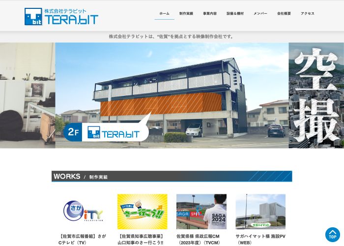 株式会社テラビット（録音ブース） 公式サイトのトップ画面（佐賀県）