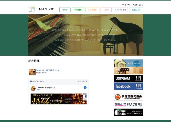 TMスタジオ（神の森ホール） 公式サイトのトップ画面（大分県）