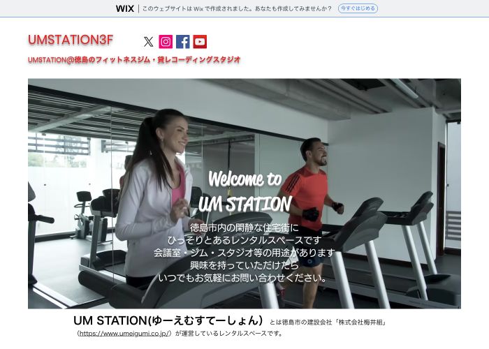 UM STATION 3F 貸しレコーディングスタジオ（株式会社梅井組） 公式サイトのトップ画面（徳島県）