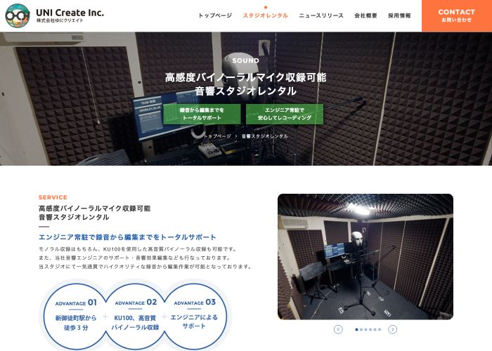 UNI Create（ゆにクリエイト）音響スタジオ 公式サイトのトップ画面（東京都）